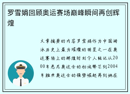 罗雪娟回顾奥运赛场巅峰瞬间再创辉煌