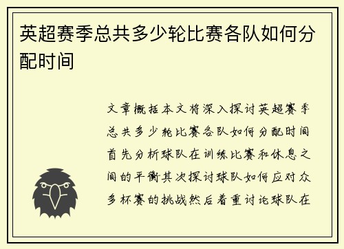 英超赛季总共多少轮比赛各队如何分配时间