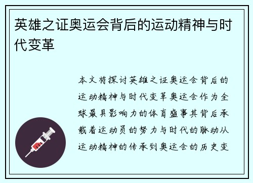 英雄之证奥运会背后的运动精神与时代变革