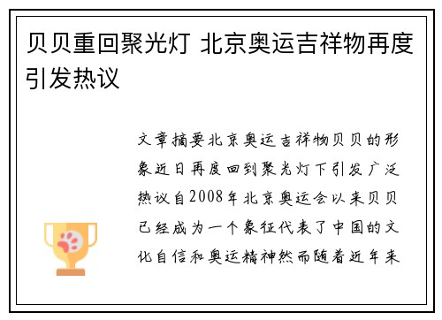 贝贝重回聚光灯 北京奥运吉祥物再度引发热议