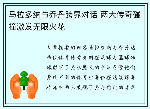 马拉多纳与乔丹跨界对话 两大传奇碰撞激发无限火花